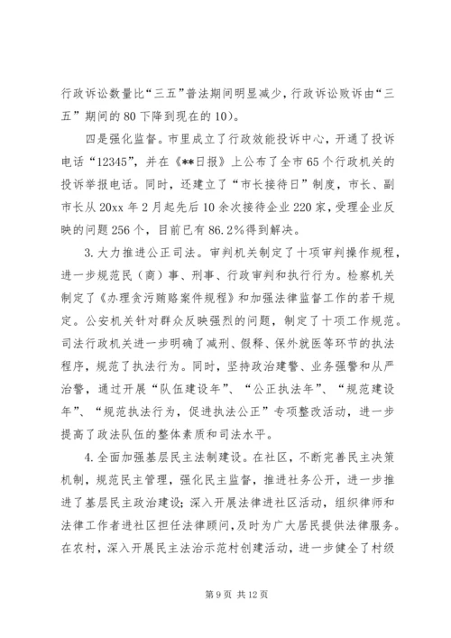 四五普法工作汇报市依法治理工作情况汇报 (4).docx