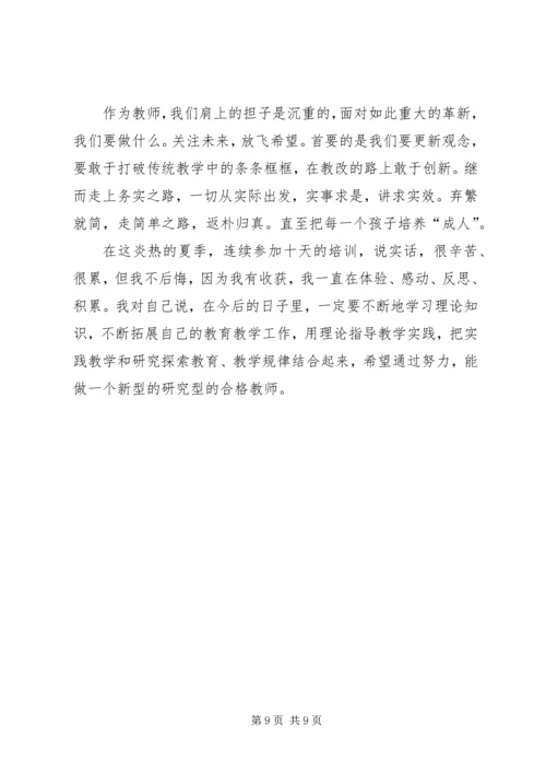 培训的心得体会（精选3篇）.docx