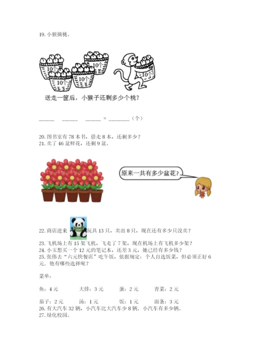 一年级下册数学解决问题50道精品【历年真题】.docx