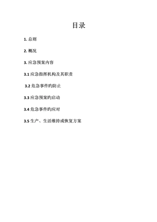 高空坠落人身伤亡事故应急预案演练.docx