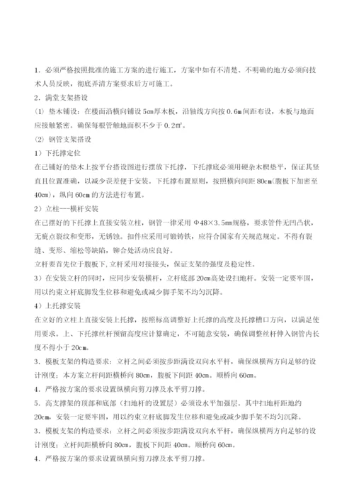 高支模安全技术交底.docx