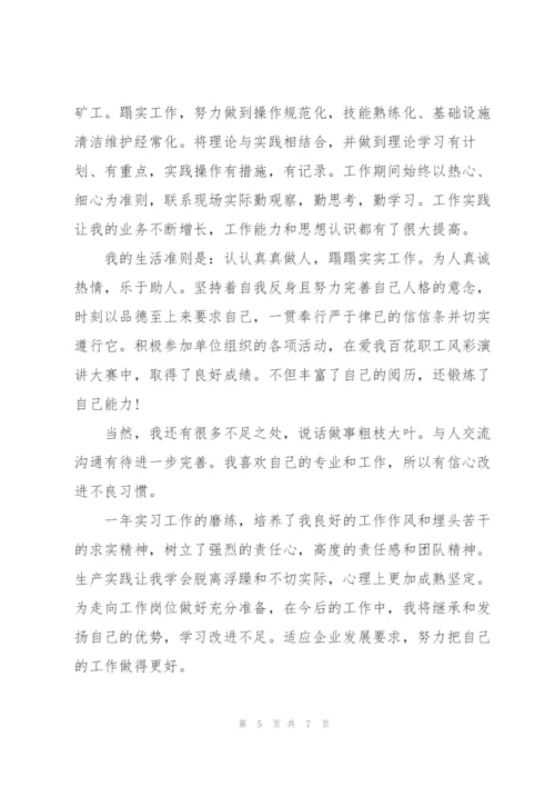 实习鉴定表的总结5篇.docx