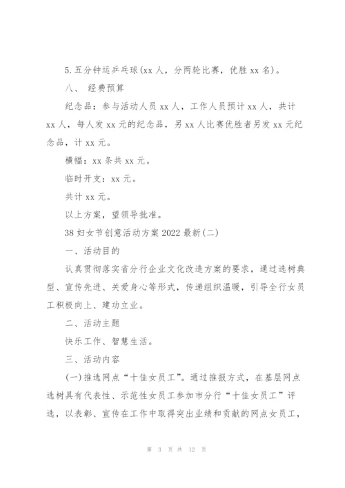 38妇女节创意活动方案2022.docx