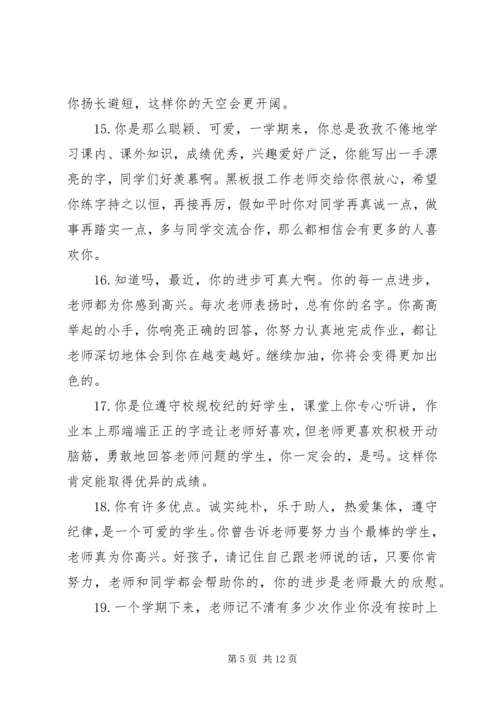 初一上学期班主任评语.docx