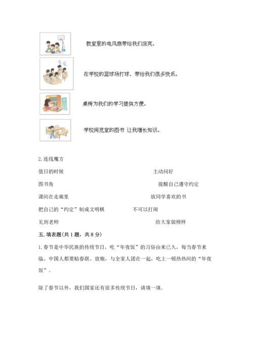 部编版小学二年级上册道德与法治期中测试卷精品（全国通用）.docx