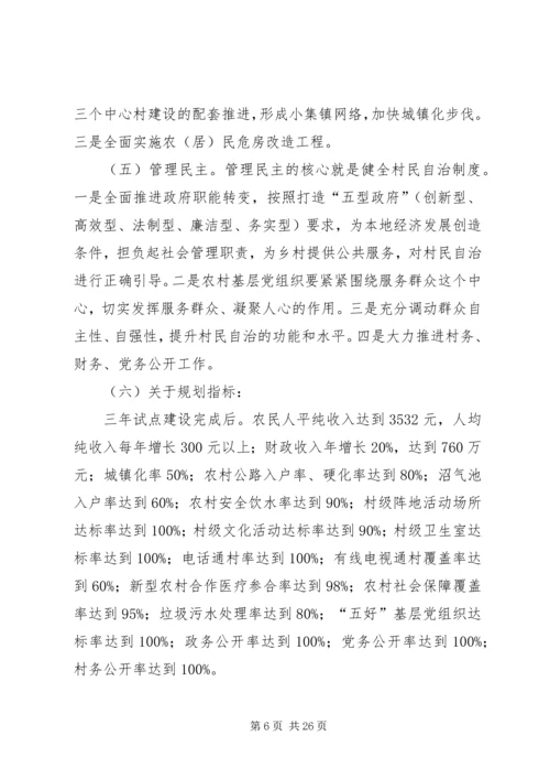 最新关于新农村建设规划方案范文.docx