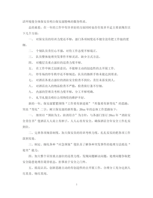 精编之保安年终总结范本2.docx