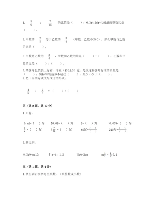 小学六年级数学摸底考试题汇编.docx