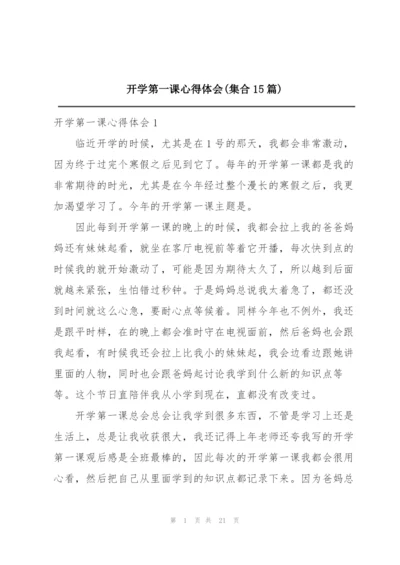 开学第一课心得体会(集合15篇).docx