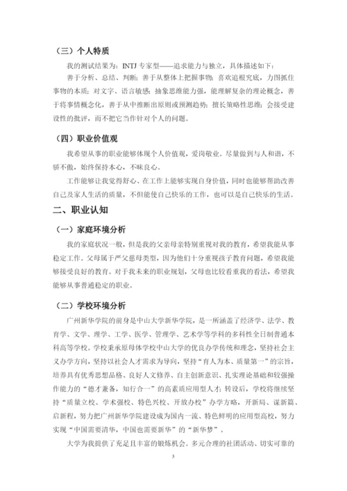 12页5400字审计学专业职业生涯规划.docx