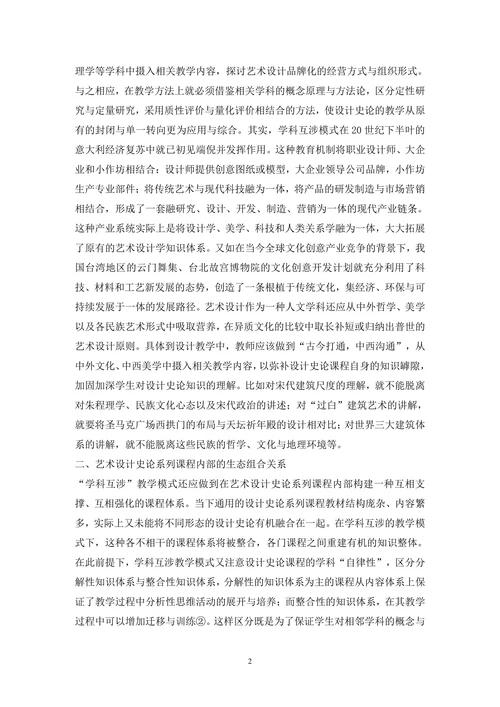 艺术设计教学模式分析