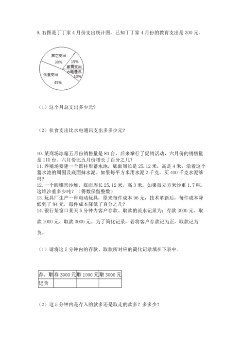 六年级小升初数学应用题50道及参考答案（名师推荐）.docx