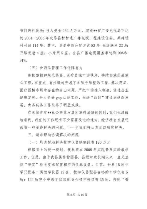 向XX副省长在XX调研时的汇报材料调研汇报材料.docx