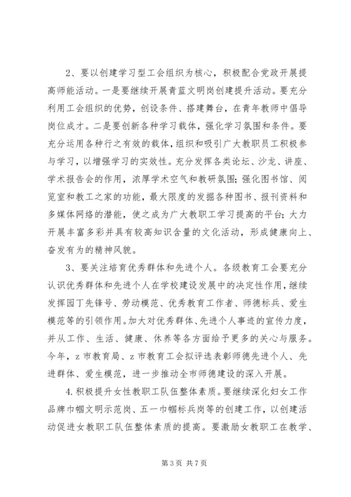 市教育工会XX年工作计划.docx