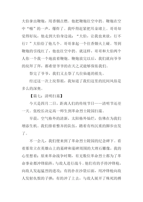 关于扫墓的作文500字.docx