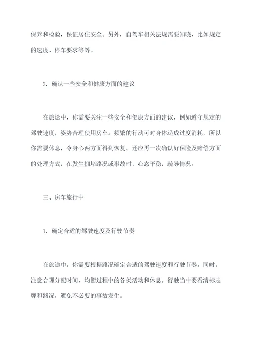 房车单人旅游攻略