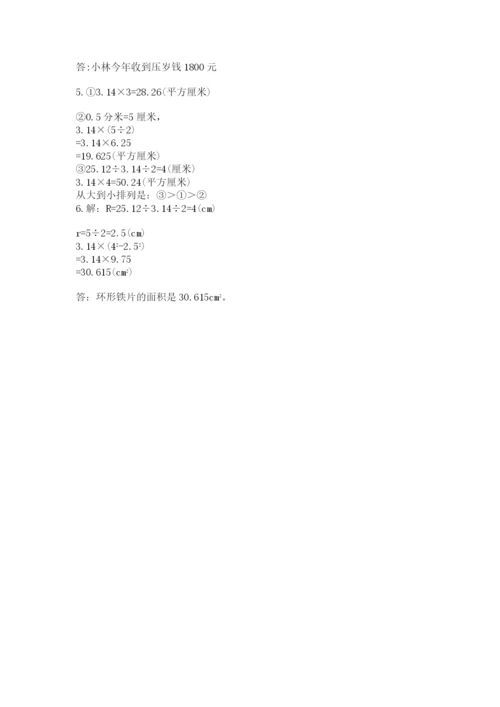 小学数学六年级上册期末测试卷含完整答案【夺冠系列】.docx