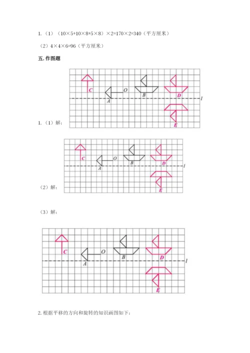 人教版五年级下册数学期末测试卷附答案（名师推荐）.docx