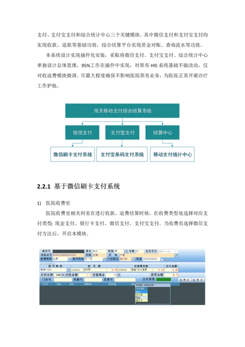 海天移动支付解决专业方案.docx