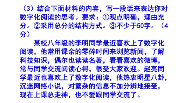八上语文综合性学习《我们的互联网时代》梯度训练4 课件