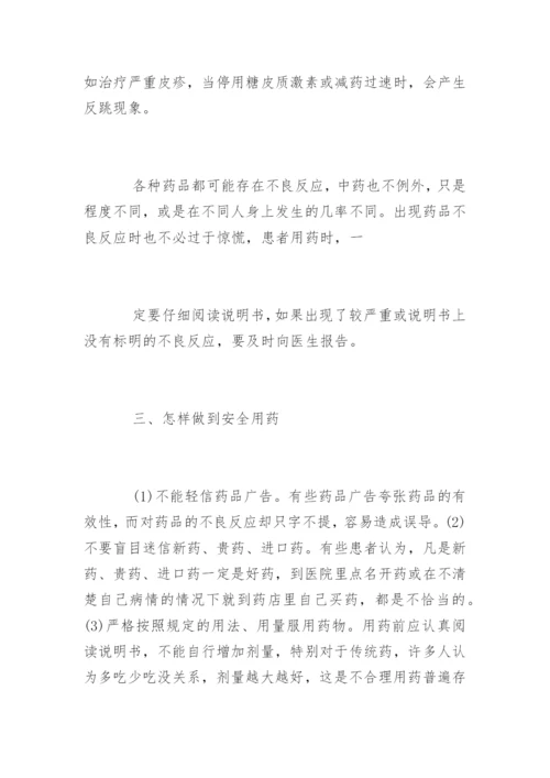 浅析药品不良反应与安全用药.docx