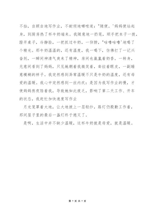 以温暖为主题的演讲稿.docx