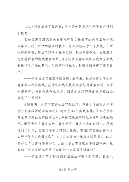 团代会工作报告 (10).docx