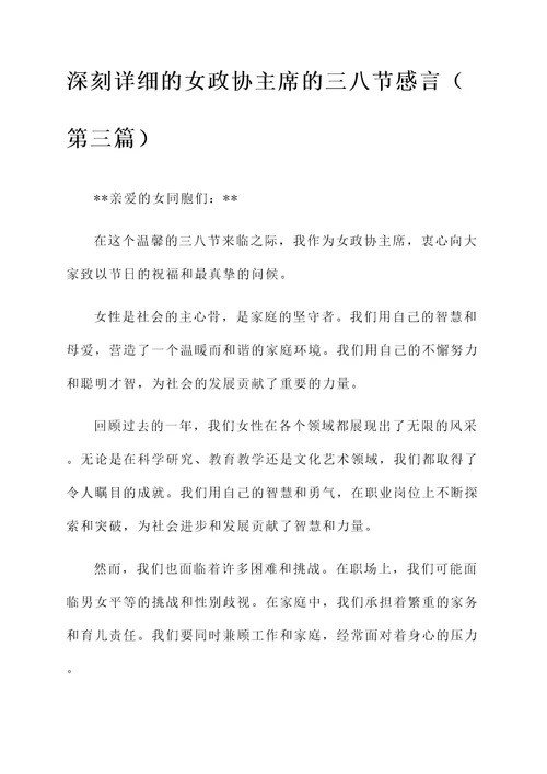 女政协主席的三八节感言