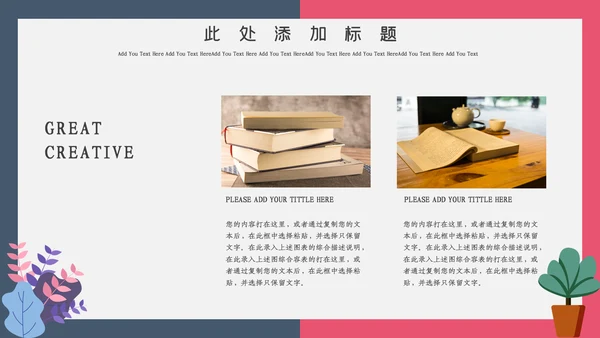 卡通粉色简约教师竞聘通用PPT模板