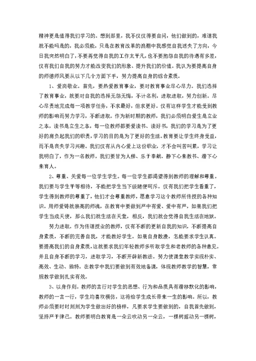 立师德正师风心得体会个人范文5篇