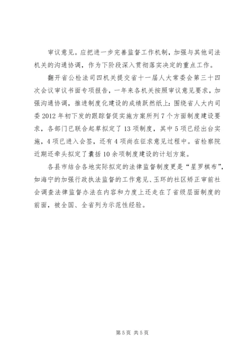 以法律监督为主线捍卫公平正义[亮法律监督之剑,,护社会公平正义].docx