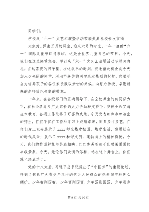 六一节颁奖典礼方案.docx