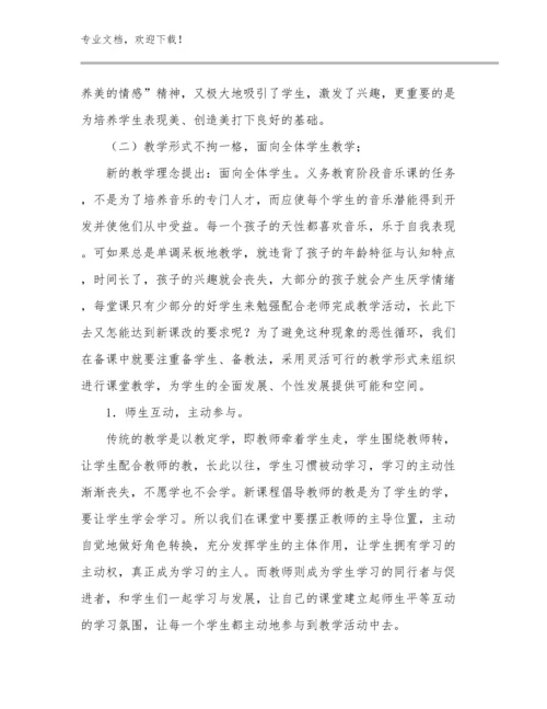 2023年小学骨干教师心得体会例文9篇文档汇编.docx