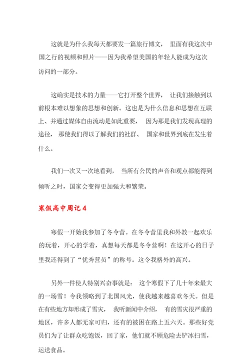 2021年寒假高中周记15篇.docx