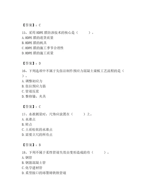 施工员之市政施工基础知识题库及答案夺冠