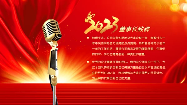 2023春节中国风年会誓师大会年会ppt