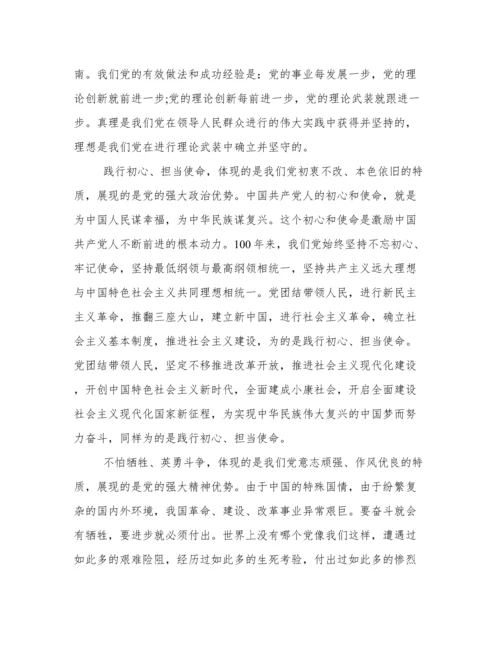 新时代如何弘扬伟大建党精神心得体会范文.docx