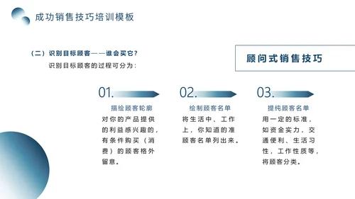 销售技巧培训，冰天雪地背景的通用PPT模板