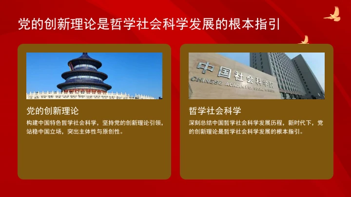以党的创新理论引领哲学社会科学创新ppt课件