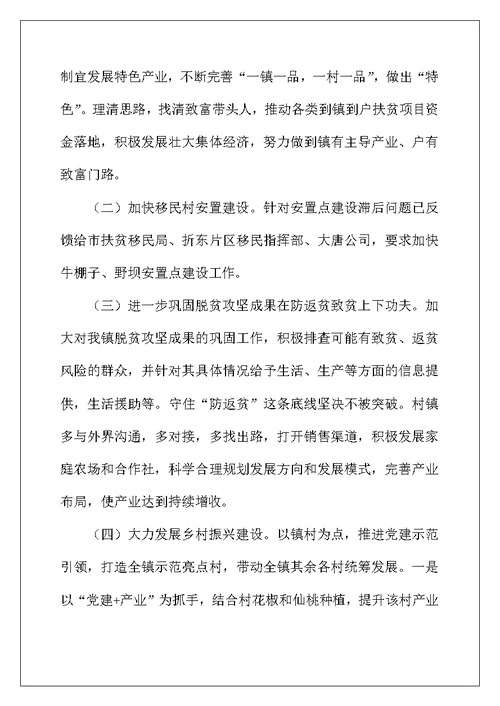 乡镇脱贫攻坚工作开展情况总结