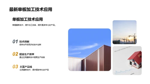 单板加工技术探析