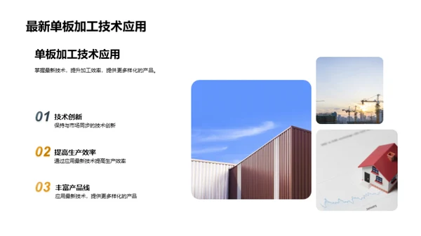 单板加工技术探析