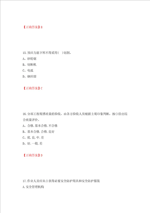 施工员专业基础考试典型题押题卷答案55