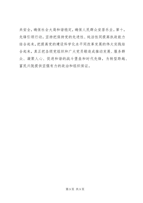 王三运在XX省第十二次党代会上的报告 (2).docx