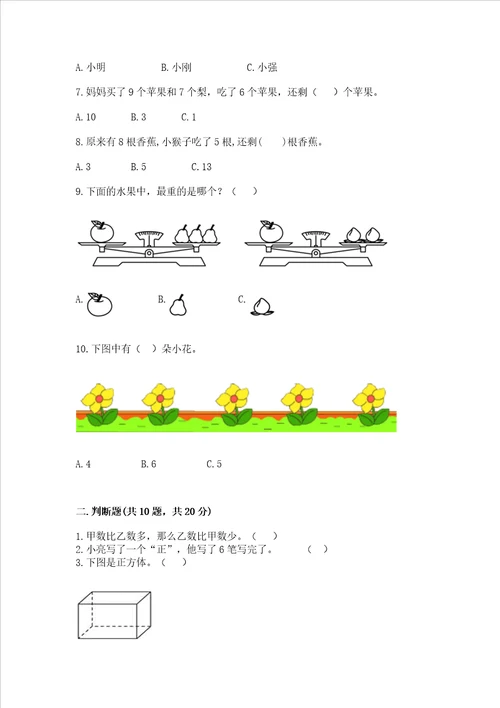 幼小衔接数学题精选60道带精品答案