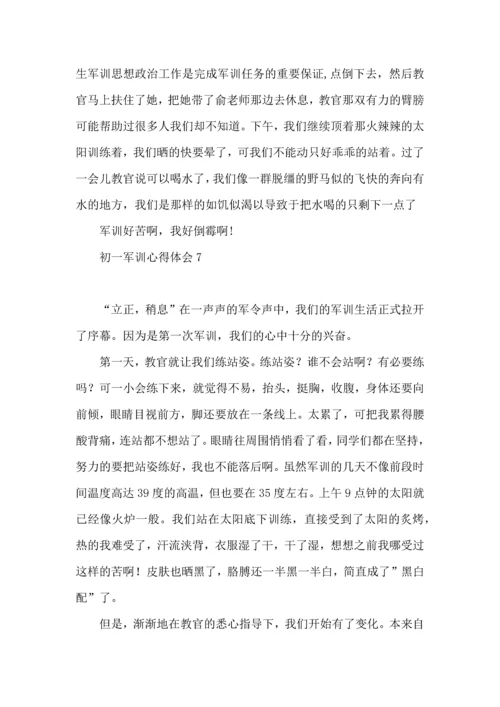 初一军训心得体会合集15篇 (2).docx