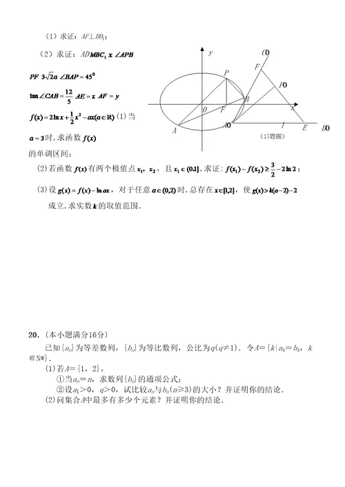 高考南通市数学学科基地密卷