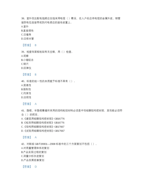 2022年四川省质量员之装饰质量专业管理实务自测题型题库a4版.docx
