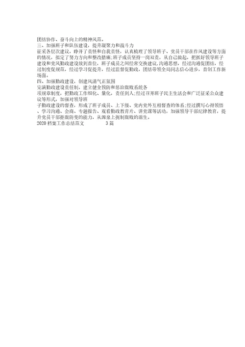 档案的工作总结计划范文3篇范文