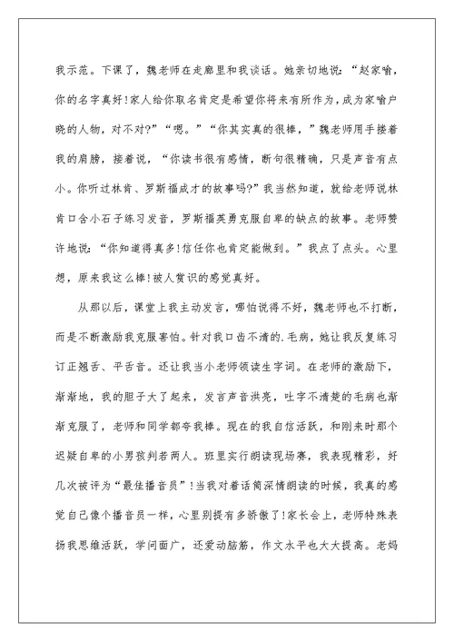 有你真好800字满分作文6篇